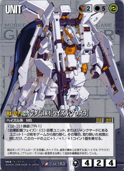 画像1: ガンダムTR-1［ヘイズル・アウスラ］ (1)