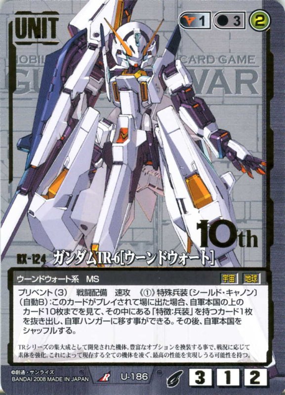 画像1: ガンダムTR-6［ウーンドウォート］ (1)