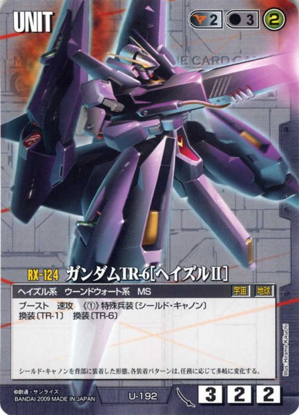 画像1: ガンダムTR-6［ヘイズルII］ (1)