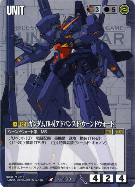 画像1: ガンダムTR-6［アドバンスド・ウーンドウォート］ (1)