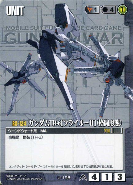 画像1: ガンダムTR-6［フライルーII］(格闘形態) (1)