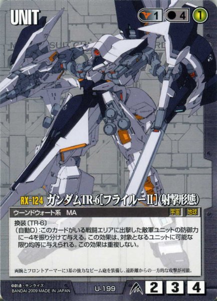 画像1: ガンダムTR-6［フライルーII］(射撃形態) (1)