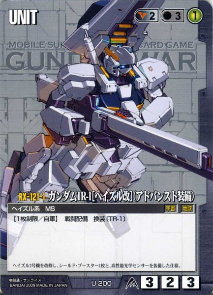 画像1: ガンダムTR-1［ヘイズル改］(アドバンスド装備) (1)