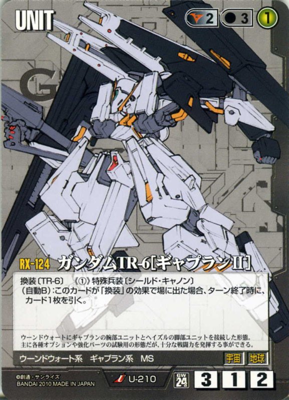 画像1: ガンダムTR-6［ギャプランII］ (1)