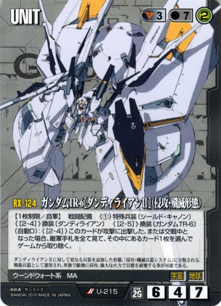 画像1: ガンダムTR-6［ダンディライアンII］(侵攻・殲滅形態) (1)