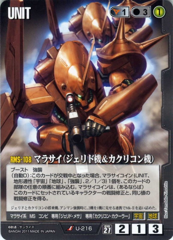 画像1: マラサイ(ジェリド機&カクリコン機) (1)