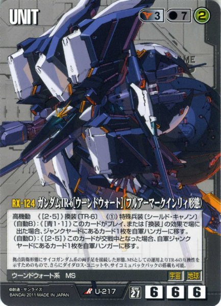 画像1: ガンダムTR-6［ウーンドウォート］(フルアーマークインリィ形態) (1)