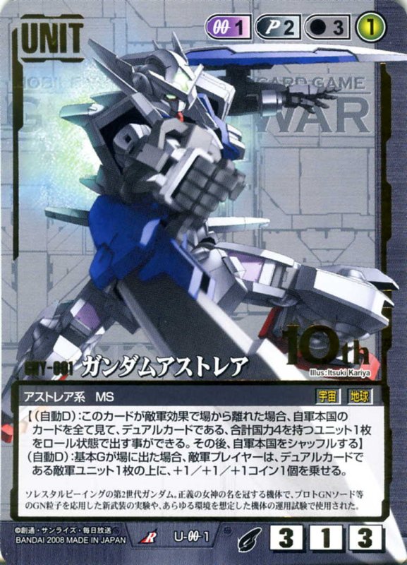画像1: ガンダムアストレア (1)