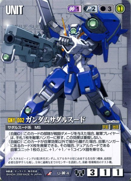 画像1: ガンダムサダルスード (1)