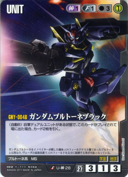 画像1: ガンダムプルトーネブラック (1)