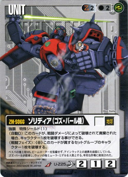 画像1: ゾリディア(ゴズ・バール機) (1)