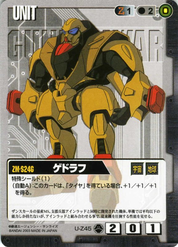 画像1: ゲドラフ (1)