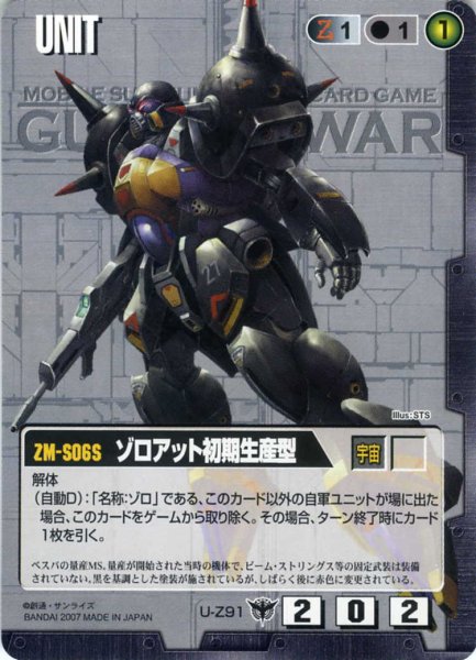 画像1: ゾロアット初期生産型 (1)