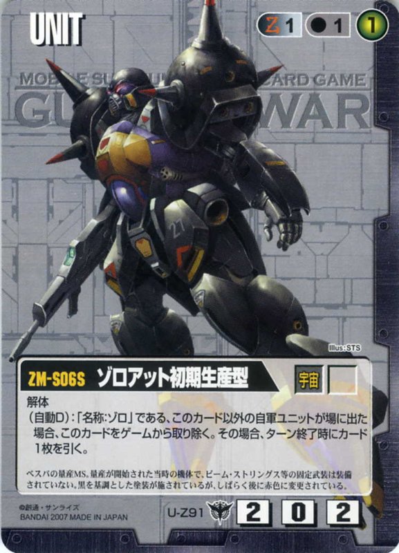 画像1: ゾロアット初期生産型 (1)