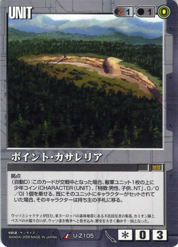 画像1: ポイント・カサレリア (1)