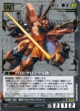 ガンダムウォー 緑 激しき情念 3枚セット 26弾 戦いという名の対話