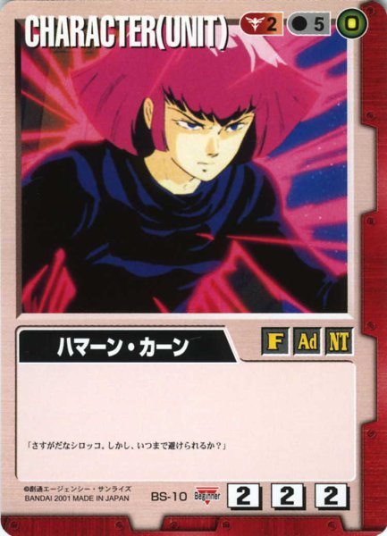 画像1: ハマーン・カーン (1)