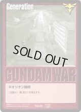 ガンダムウォー/赤 - カードランド秋葉原店