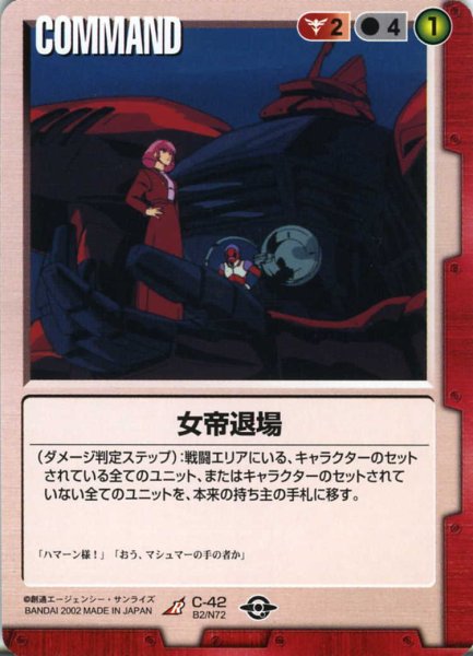 画像1: 女帝退場 (1)