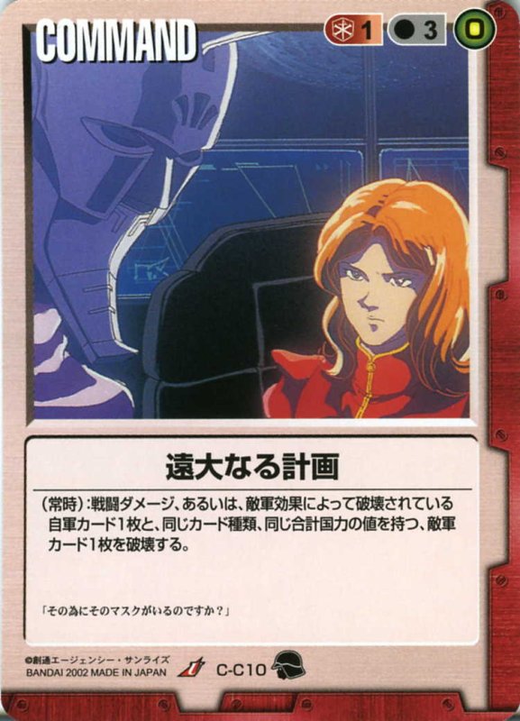 画像1: 遠大なる計画 (1)