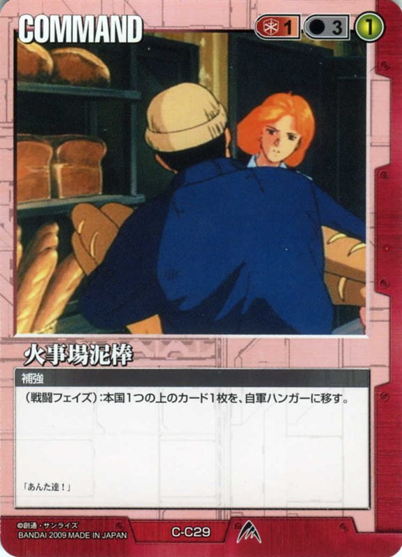 画像1: 火事場泥棒 (1)