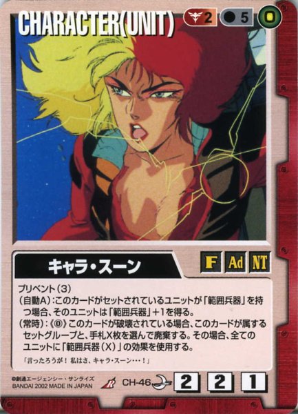 画像1: キャラ・スーン (1)