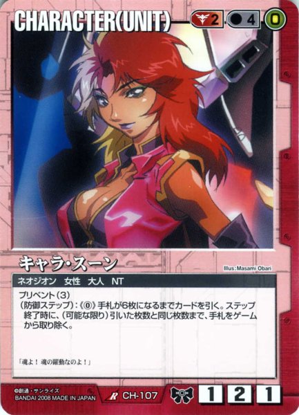 画像1: キャラ・スーン (1)