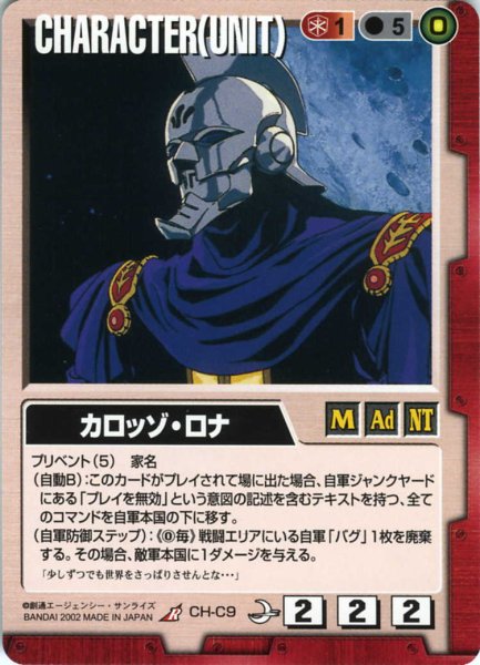 画像1: カロッゾ・ロナ (1)