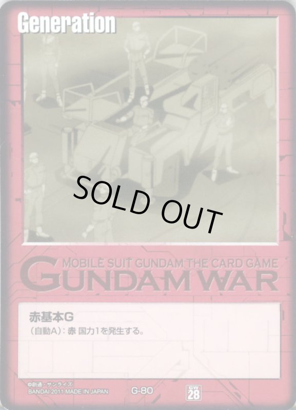 画像1: 赤基本G (1)