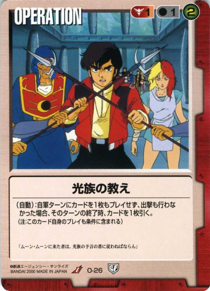画像1: 光族の教え (1)