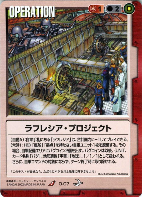 画像1: ラフレシア・プロジェクト (1)