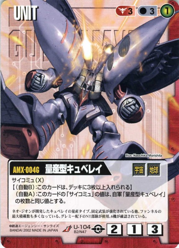 画像1: 量産型キュベレイ (1)