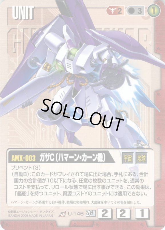 画像1: ガザC(ハマーン・カーン機) (1)