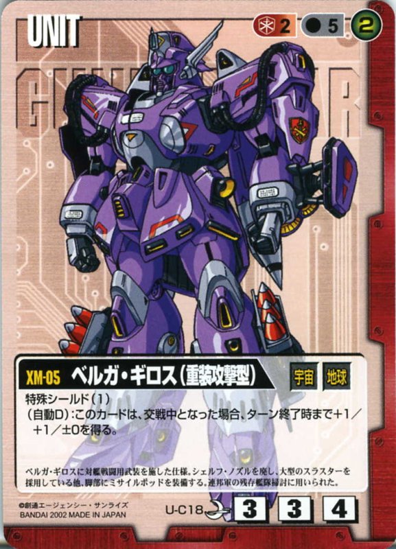 画像1: ベルガ・ギロス(重装攻撃型) (1)