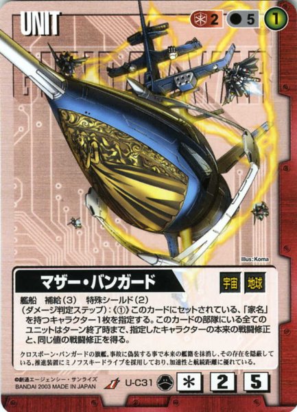 画像1: マザー・バンガード (1)