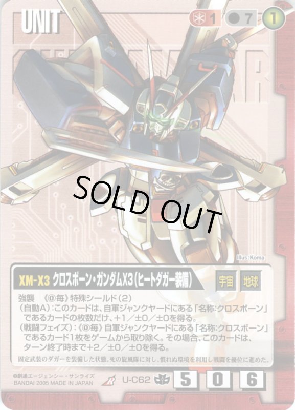 画像1: クロスボーン・ガンダムX3(ヒートダガー装備) (1)