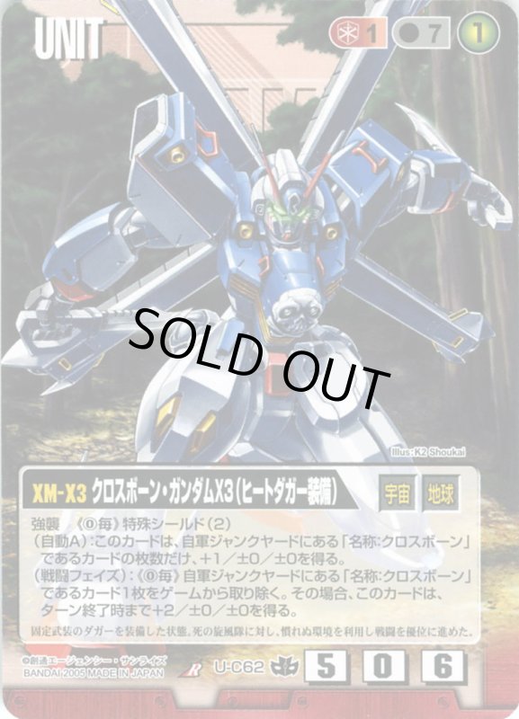 画像1: クロスボーン・ガンダムX3(ヒートダガー装備) (1)