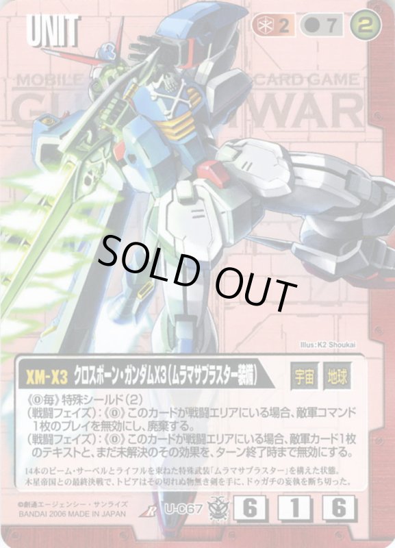 画像1: クロスボーン・ガンダムX3(ムラマサブラスター装備) (1)
