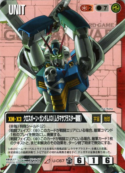 画像1: クロスボーン・ガンダムX3(ムラマサブラスター装備) (1)