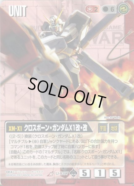 画像1: クロスボーン・ガンダムX1改・改 (1)
