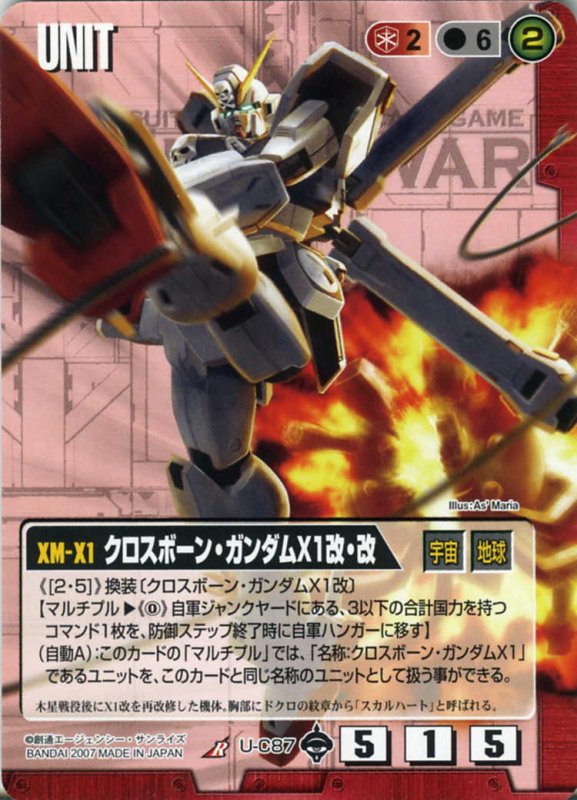 画像1: クロスボーン・ガンダムX1改・改 (1)