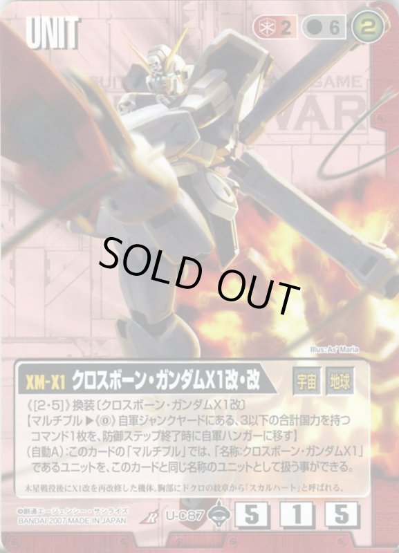 画像1: クロスボーン・ガンダムX1改・改 (1)