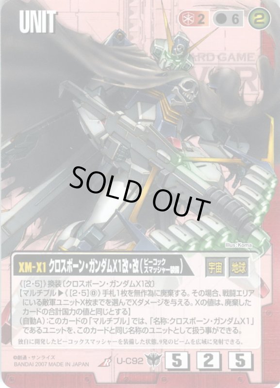 画像1: クロスボーン・ガンダムX1改・改(ピーコックスマッシャー装備) (1)