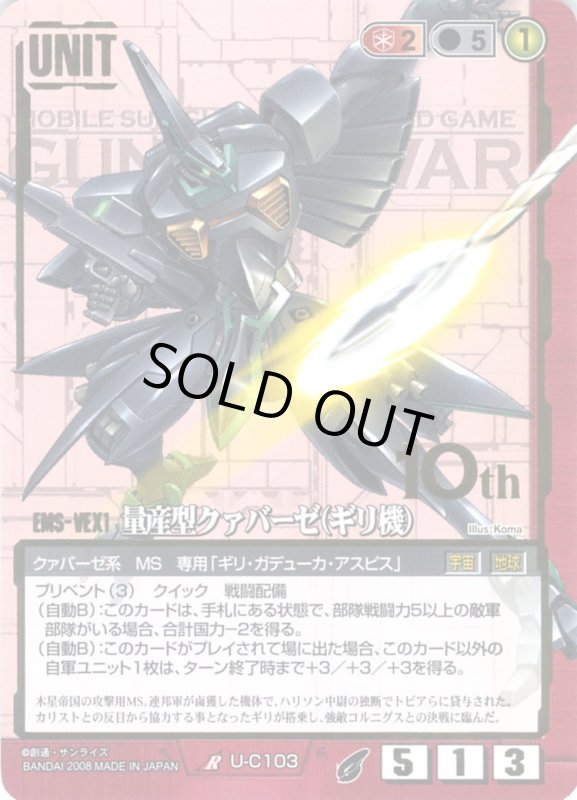 画像1: 量産型クァバーゼ(ギリ機) (1)