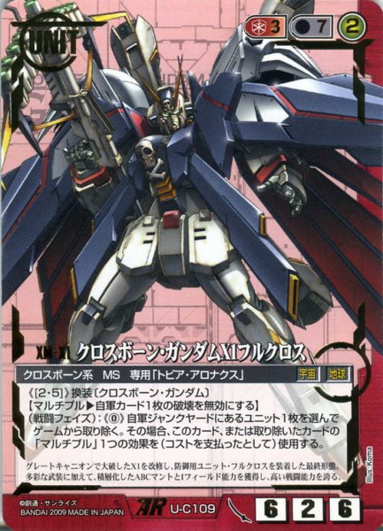 画像1: クロスボーン・ガンダムX1フルクロス (1)