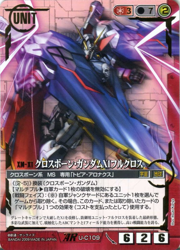 画像1: クロスボーン・ガンダムX1フルクロス (1)