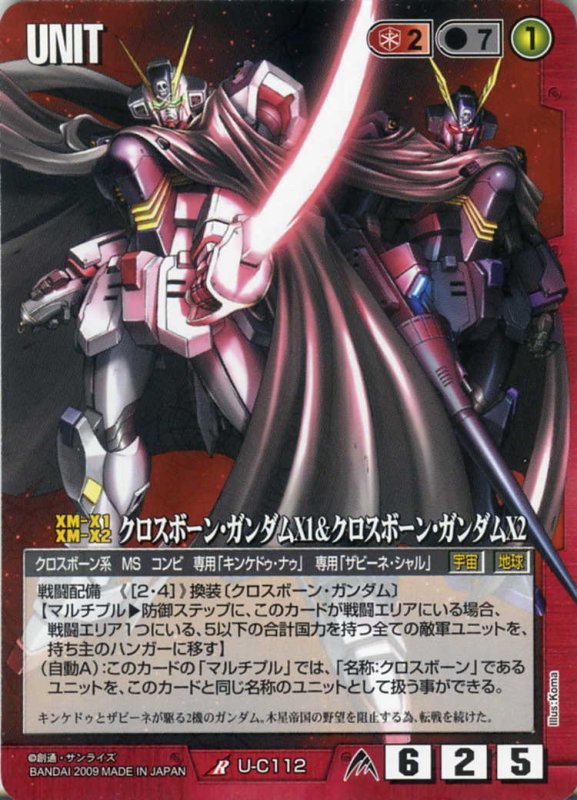 画像1: クロスボーン・ガンダムX1&クロスボーン・ガンダムX2 (1)