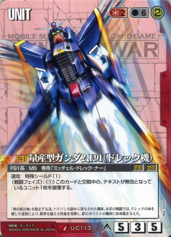 画像1: 量産型ガンダムF91(ドレック機) (1)