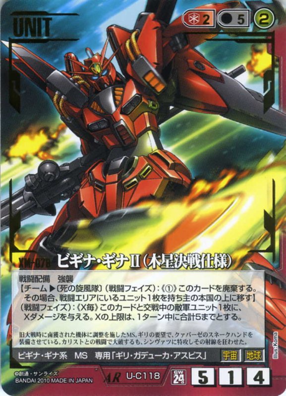 画像1: ビギナ・ギナII(木星決戦仕様) (1)