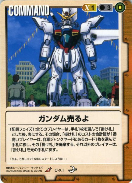 画像1: ガンダム売るよ (1)